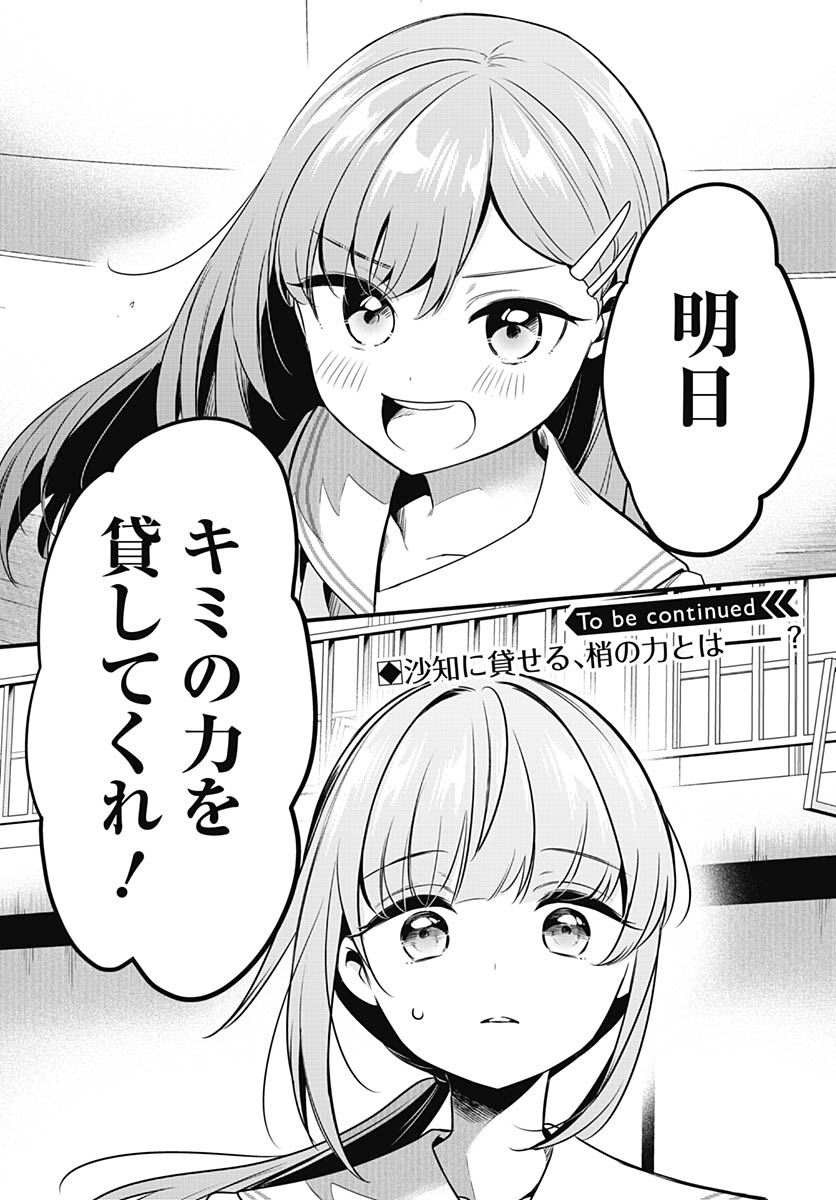 Love Live! Flowers Chapter 24 37ページ