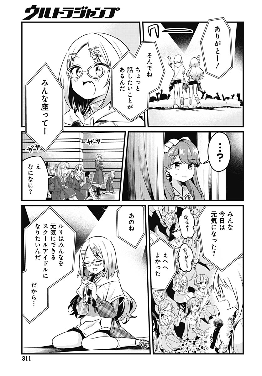 Love Live! Flowers Chapter 24 5ページ