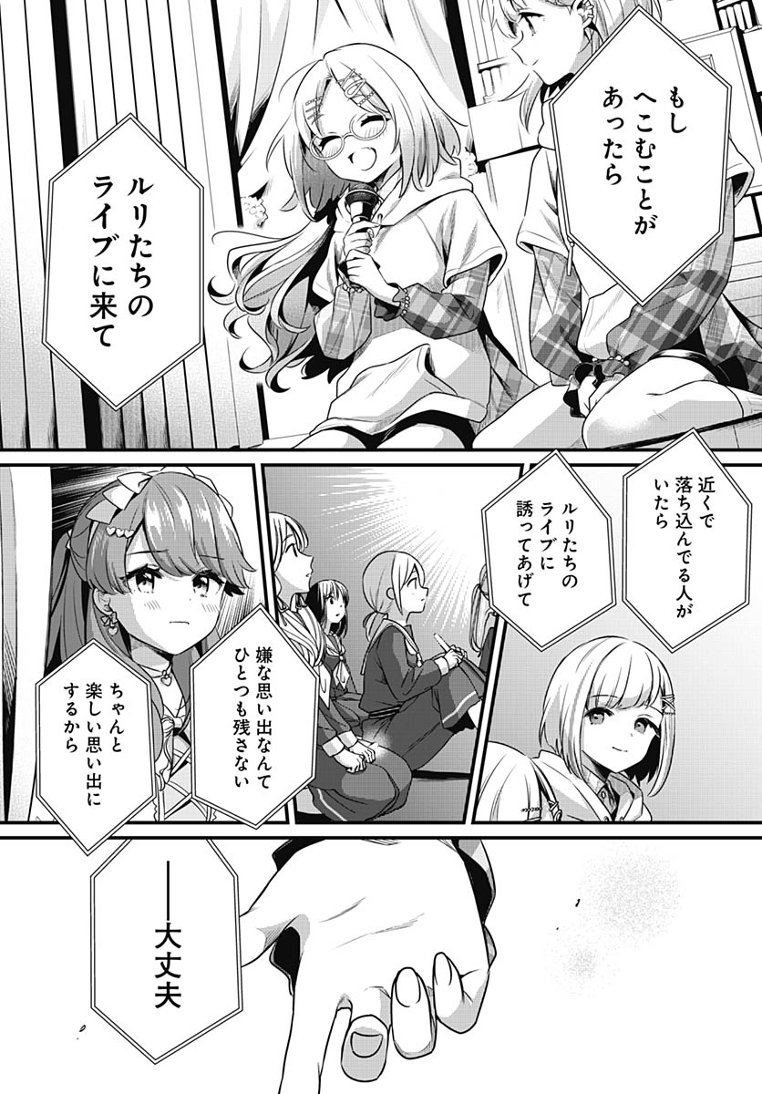 Love Live! Flowers Chapter 24 6ページ
