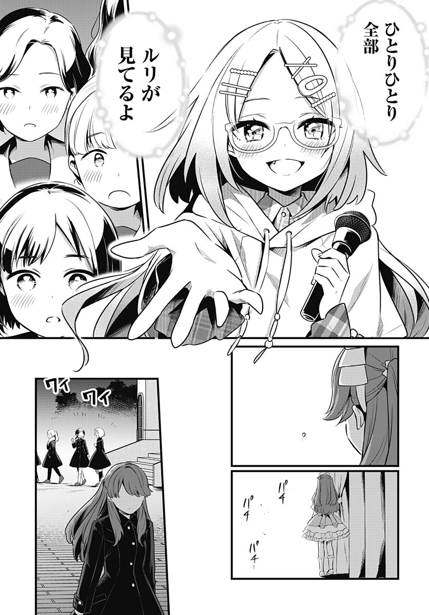 Love Live! Flowers Chapter 24 7ページ