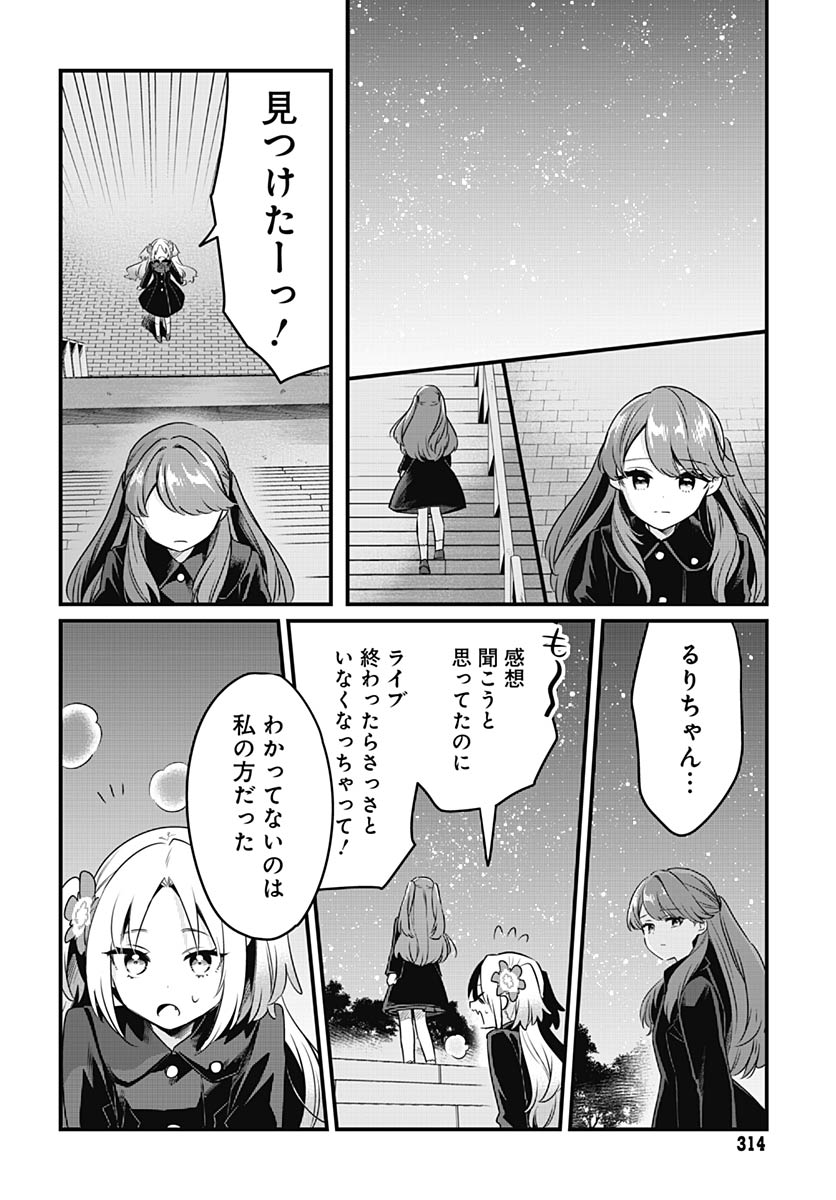 Love Live! Flowers Chapter 24 8ページ