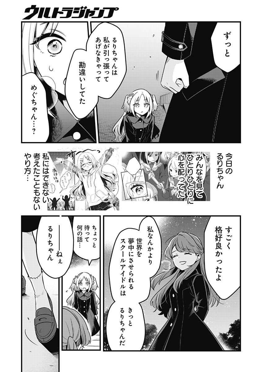 Love Live! Flowers Chapter 24 9ページ