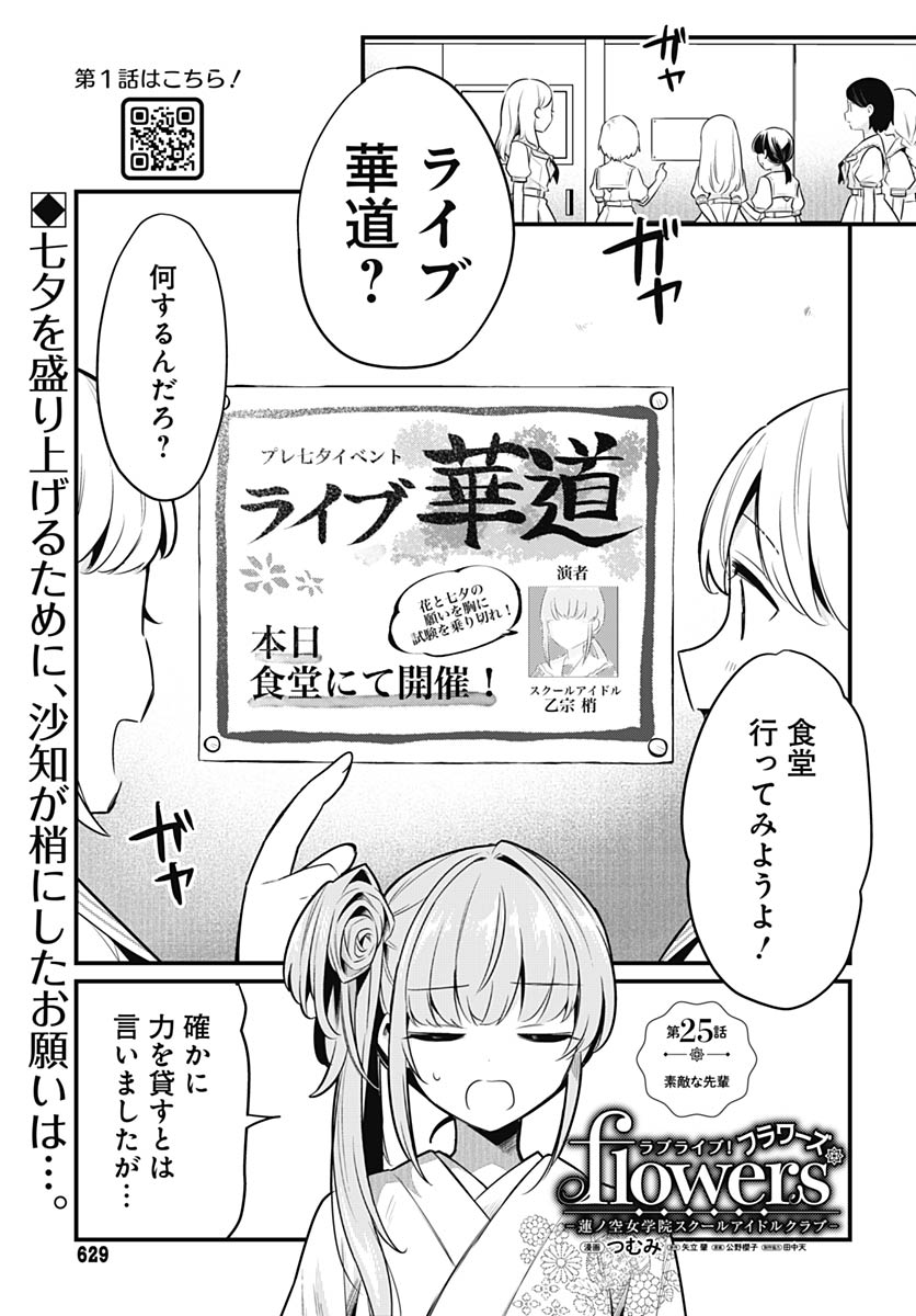 Love Live! Flowers Chapter 25 1ページ