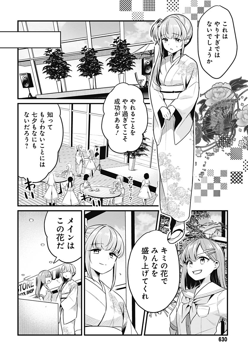 Love Live! Flowers Chapter 25 2ページ