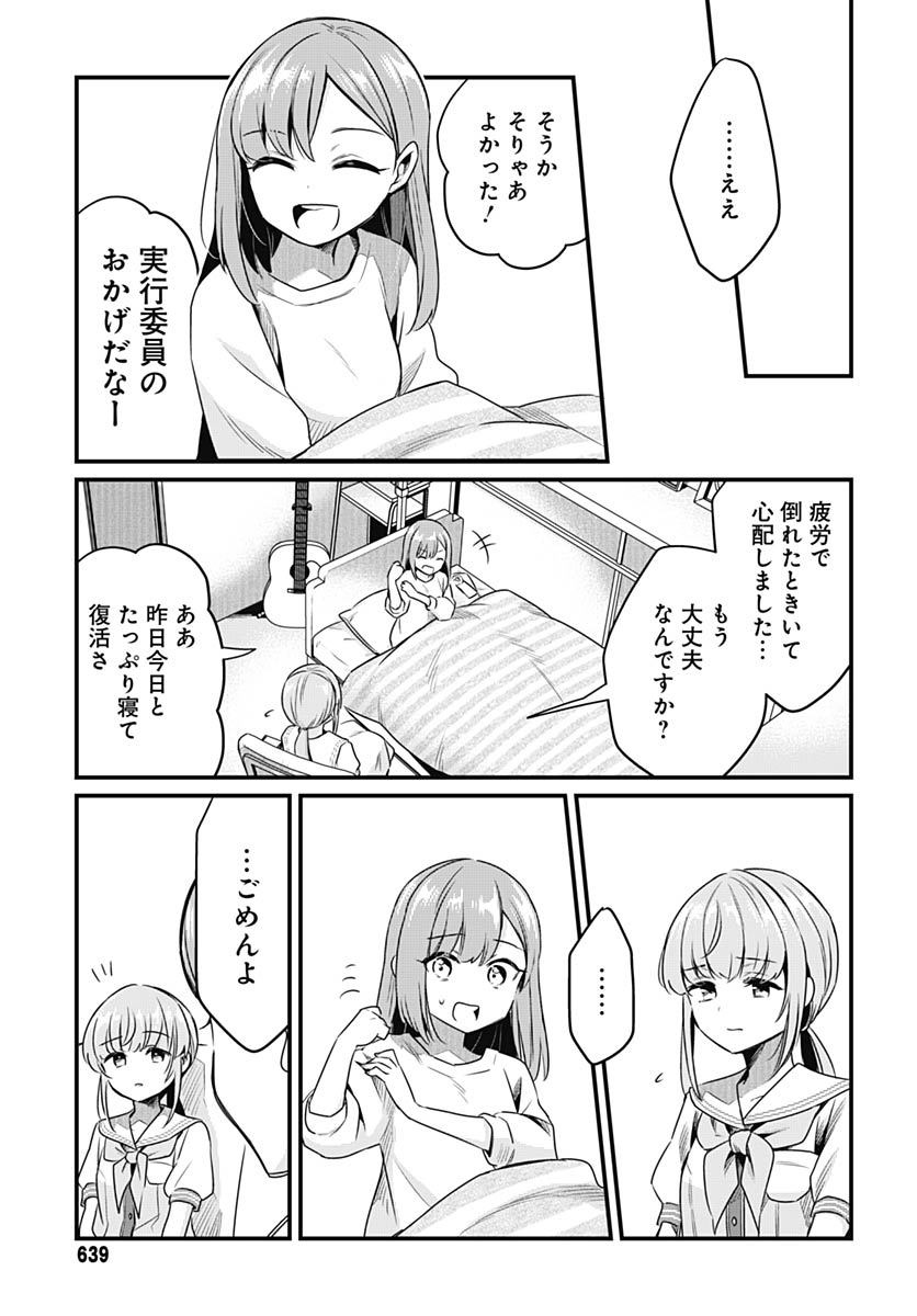 Love Live! Flowers Chapter 25 11ページ