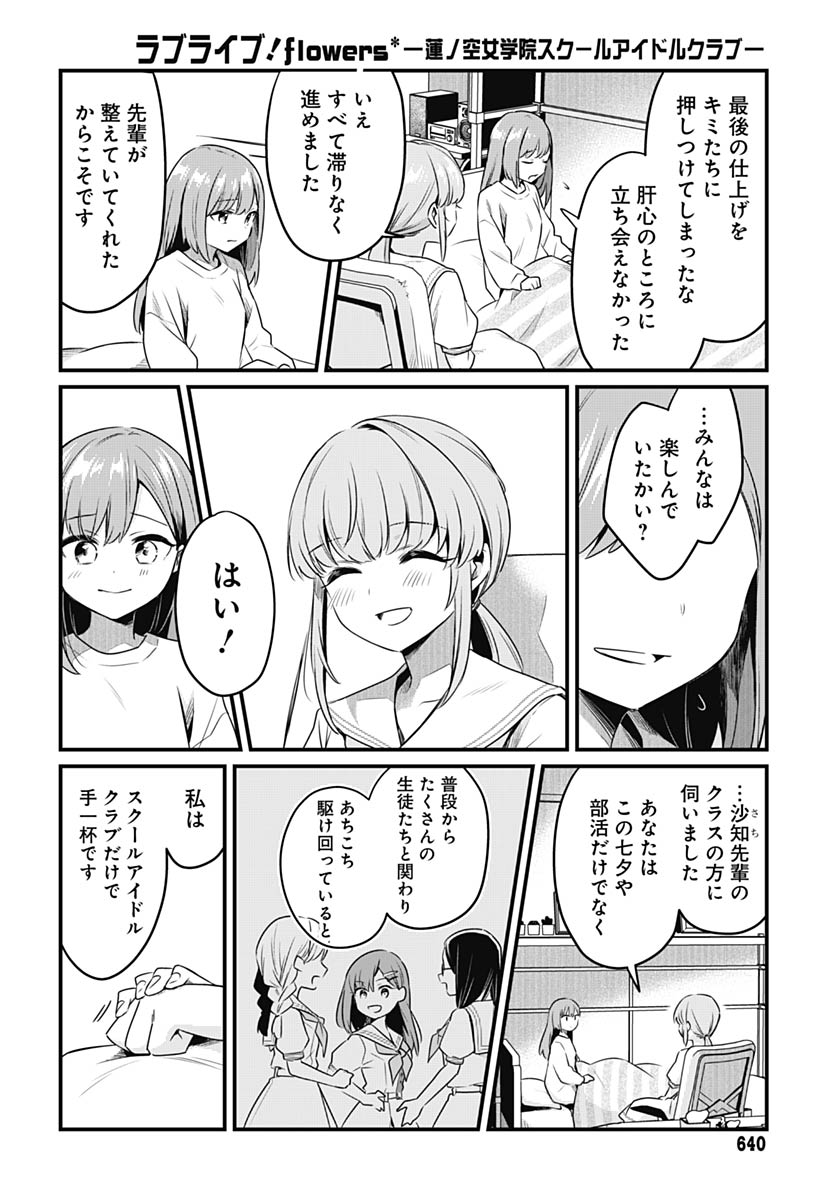 Love Live! Flowers Chapter 25 12ページ