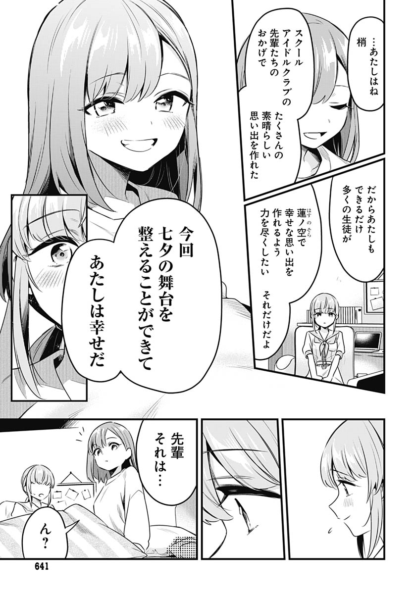 Love Live! Flowers Chapter 25 13ページ