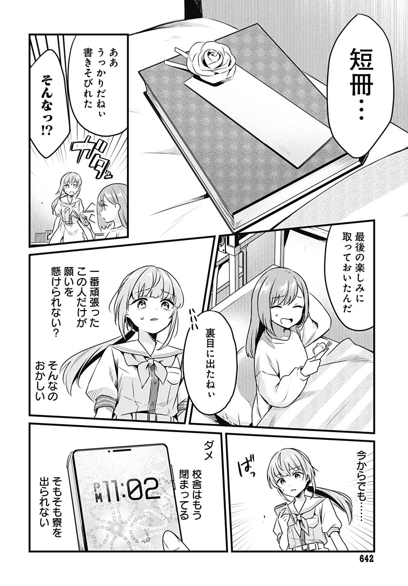 Love Live! Flowers Chapter 25 14ページ