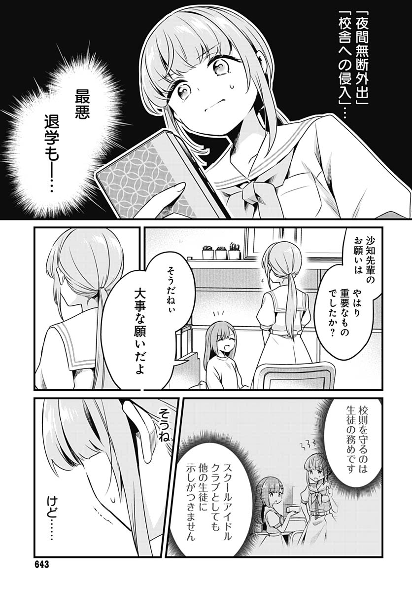 Love Live! Flowers Chapter 25 15ページ