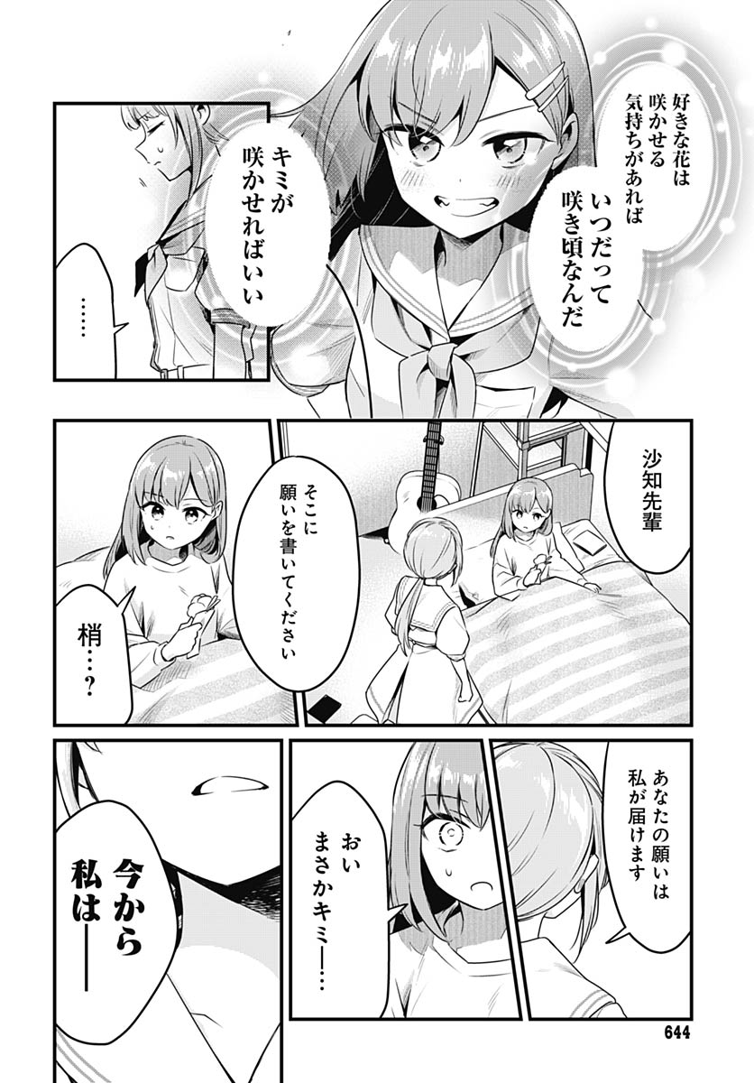 Love Live! Flowers Chapter 25 16ページ