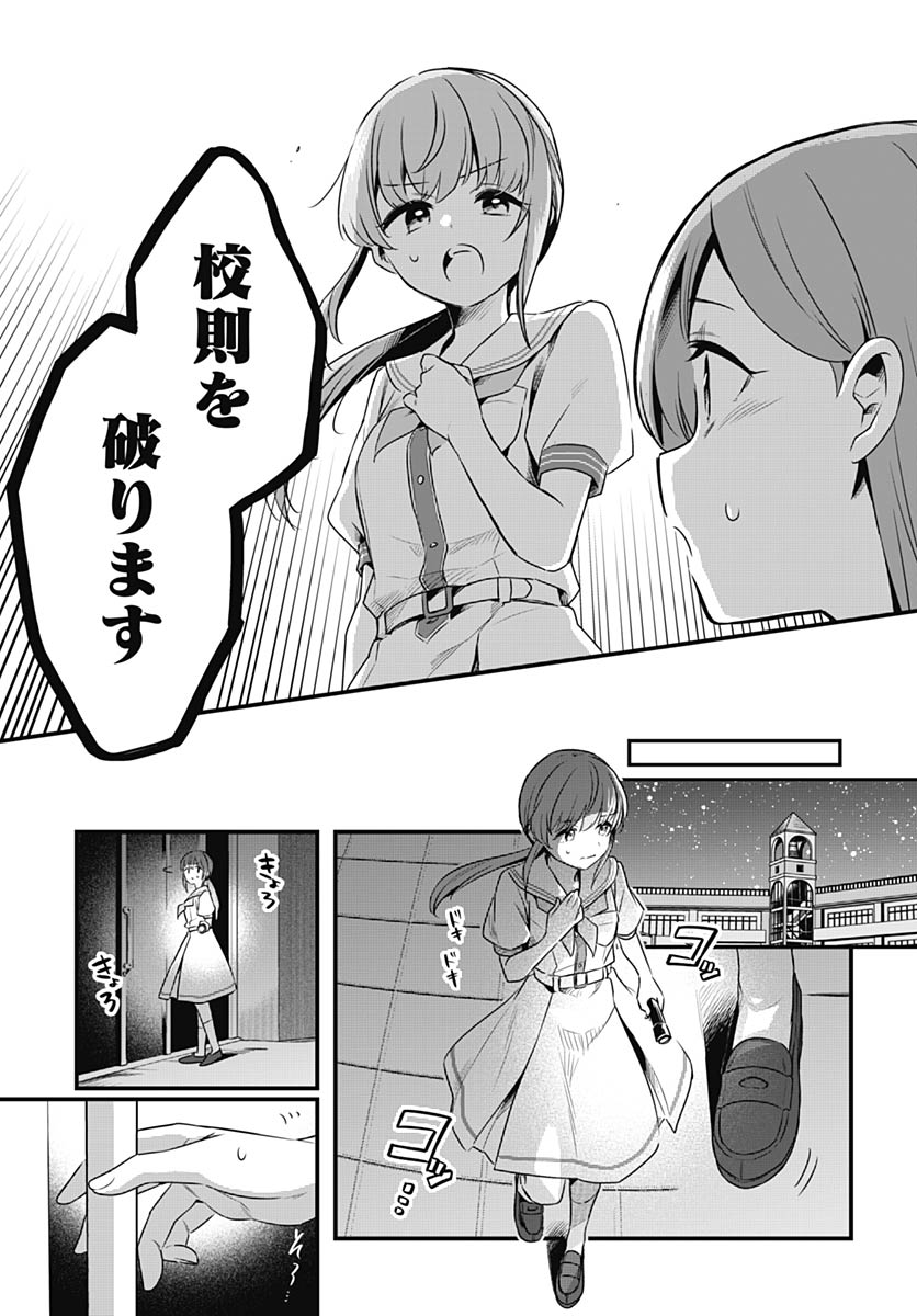 Love Live! Flowers Chapter 25 17ページ