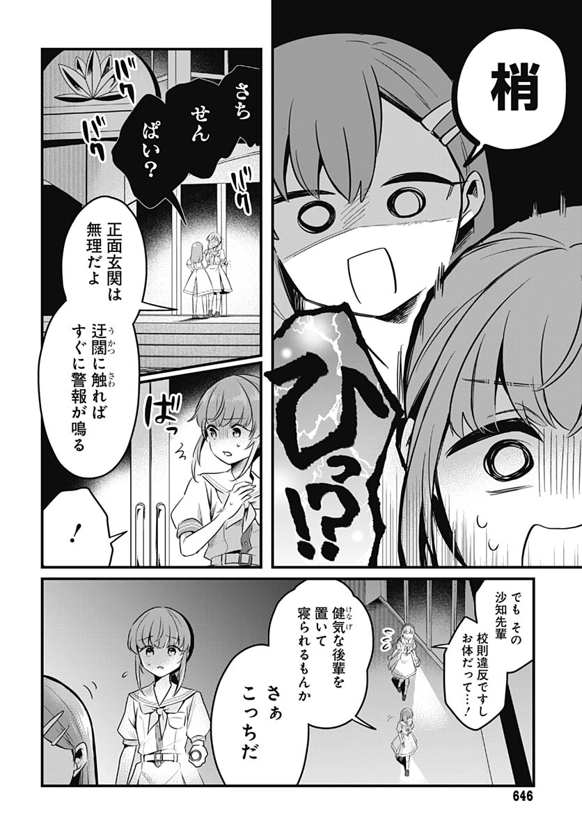 Love Live! Flowers Chapter 25 18ページ