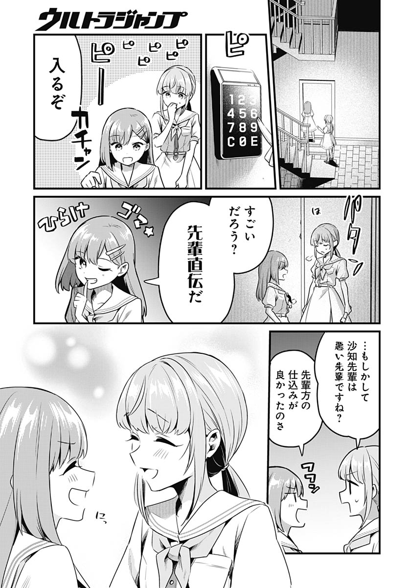 Love Live! Flowers Chapter 25 19ページ