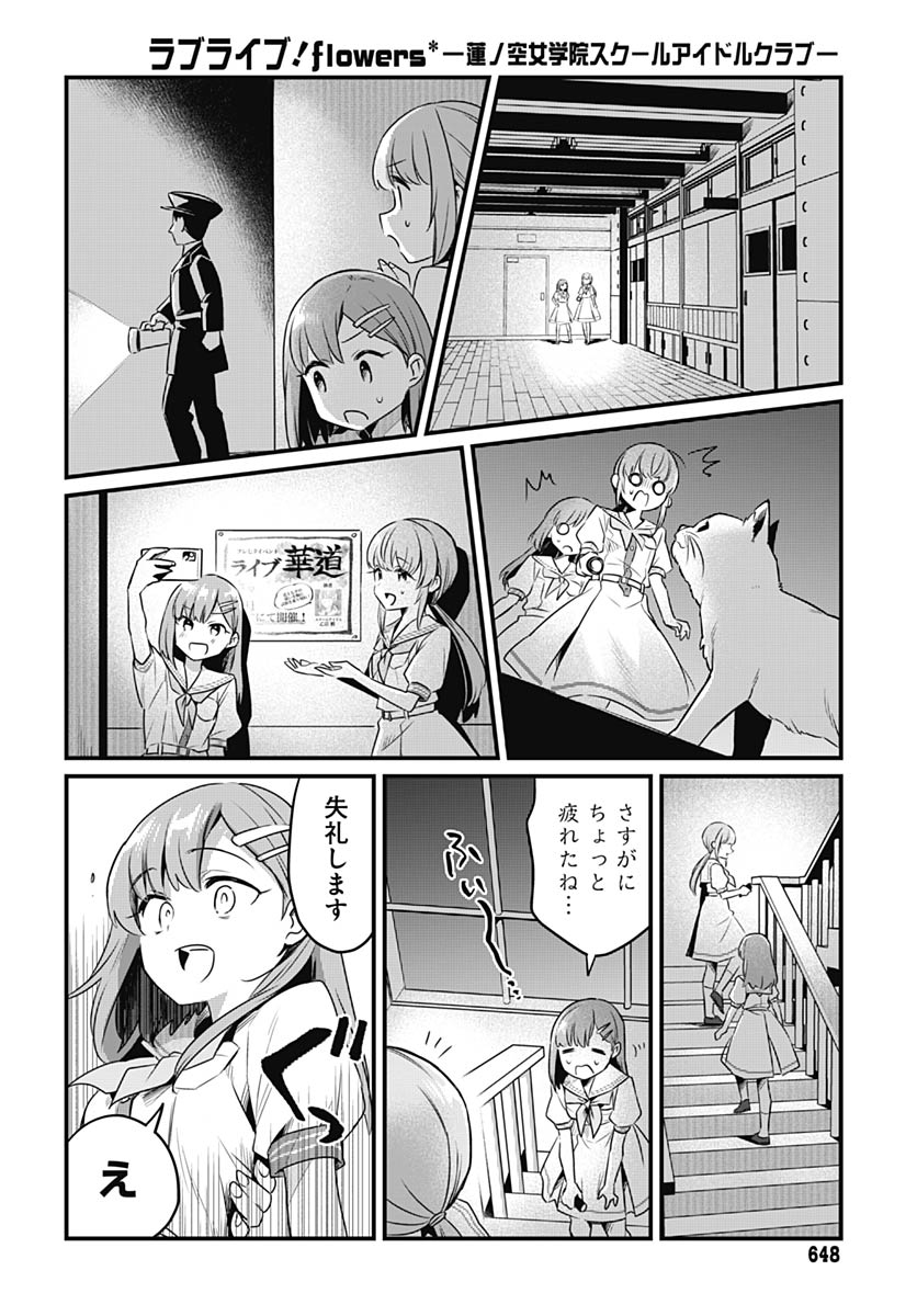 Love Live! Flowers Chapter 25 20ページ