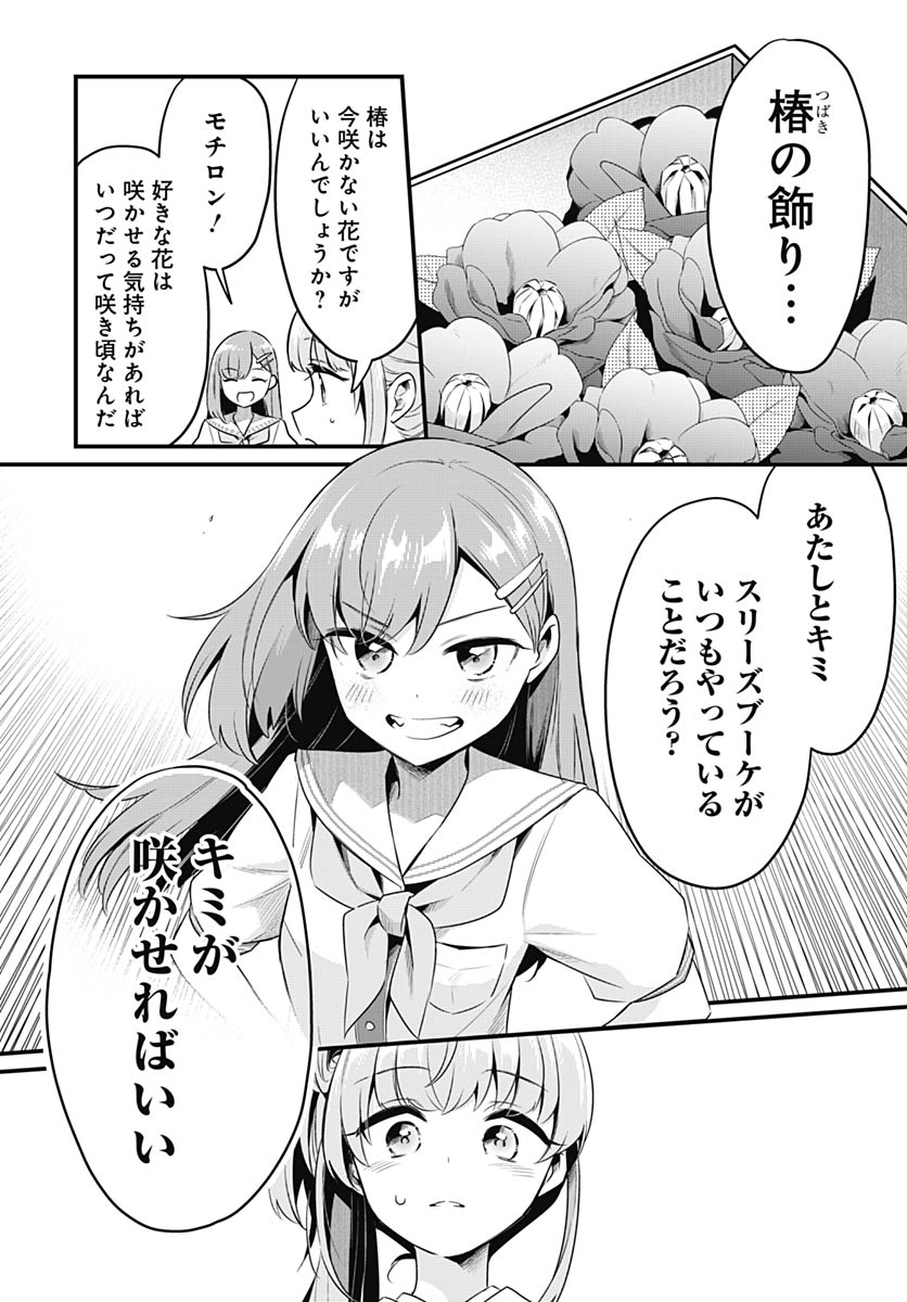 Love Live! Flowers Chapter 25 3ページ