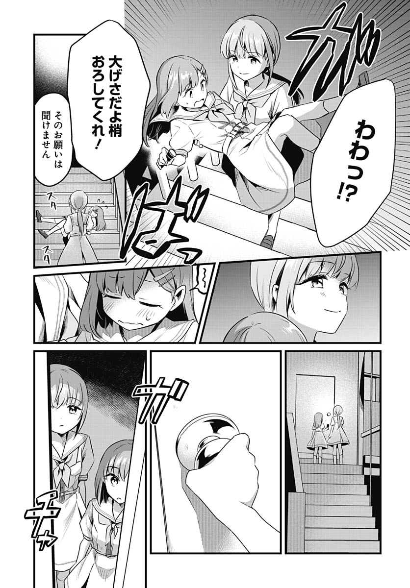 Love Live! Flowers Chapter 25 21ページ