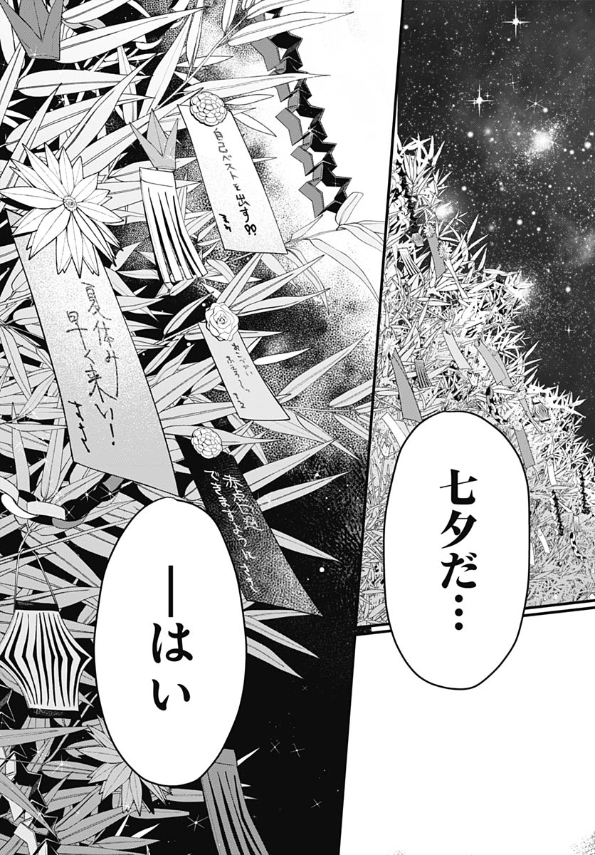 Love Live! Flowers Chapter 25 23ページ