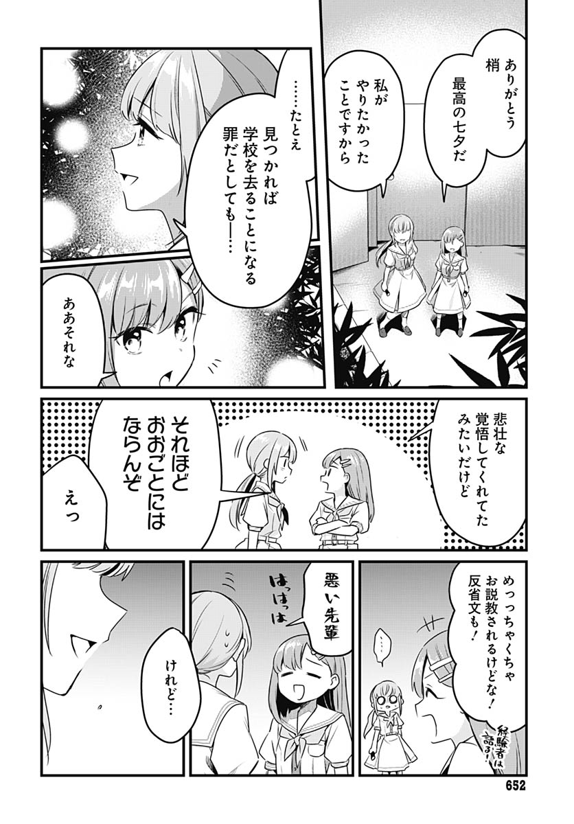 Love Live! Flowers Chapter 25 24ページ