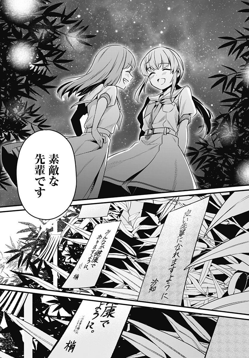 Love Live! Flowers Chapter 25 25ページ