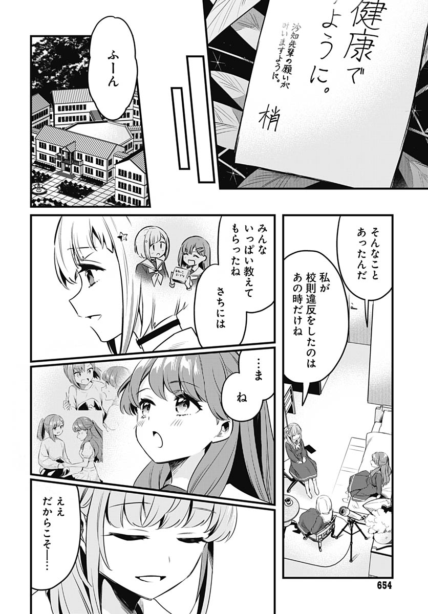 Love Live! Flowers Chapter 25 26ページ