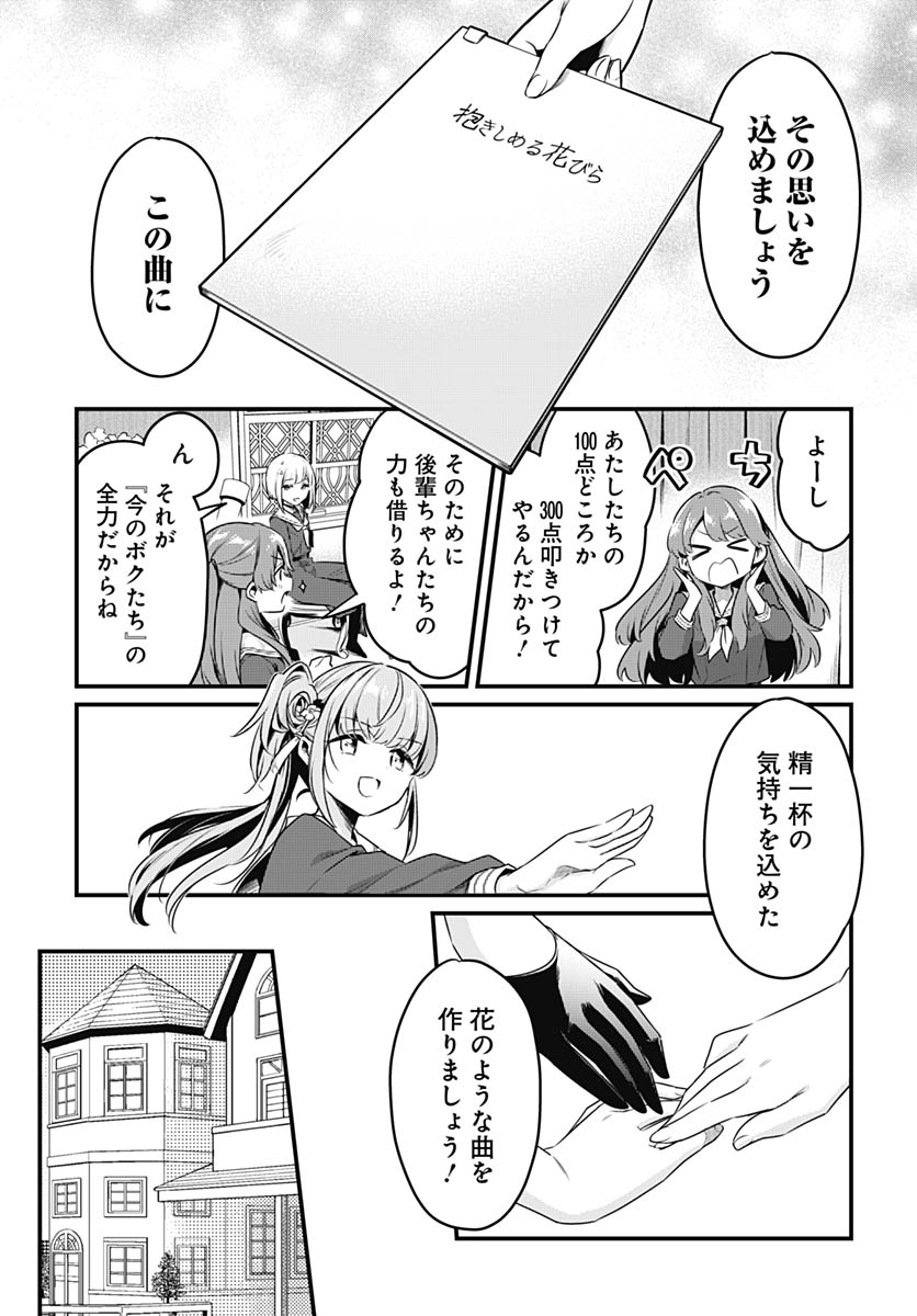 Love Live! Flowers Chapter 25 27ページ