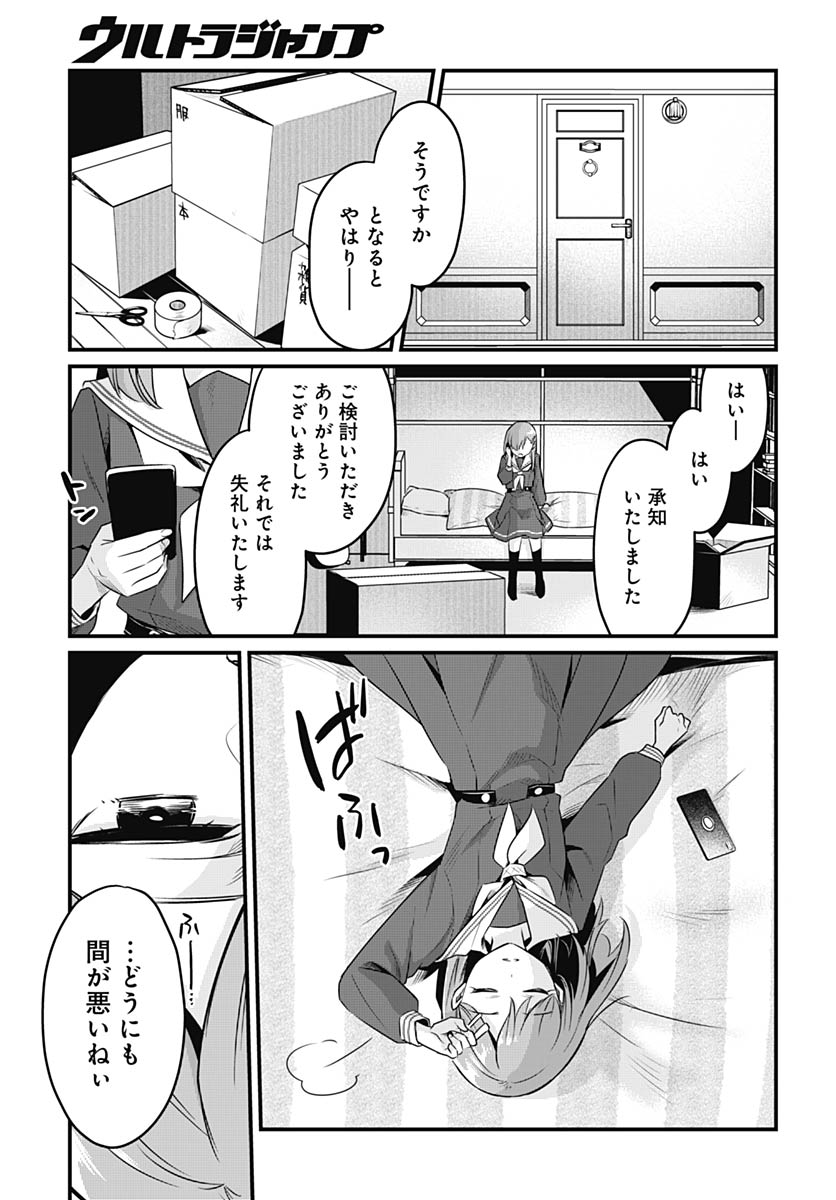 Love Live! Flowers Chapter 25 29ページ