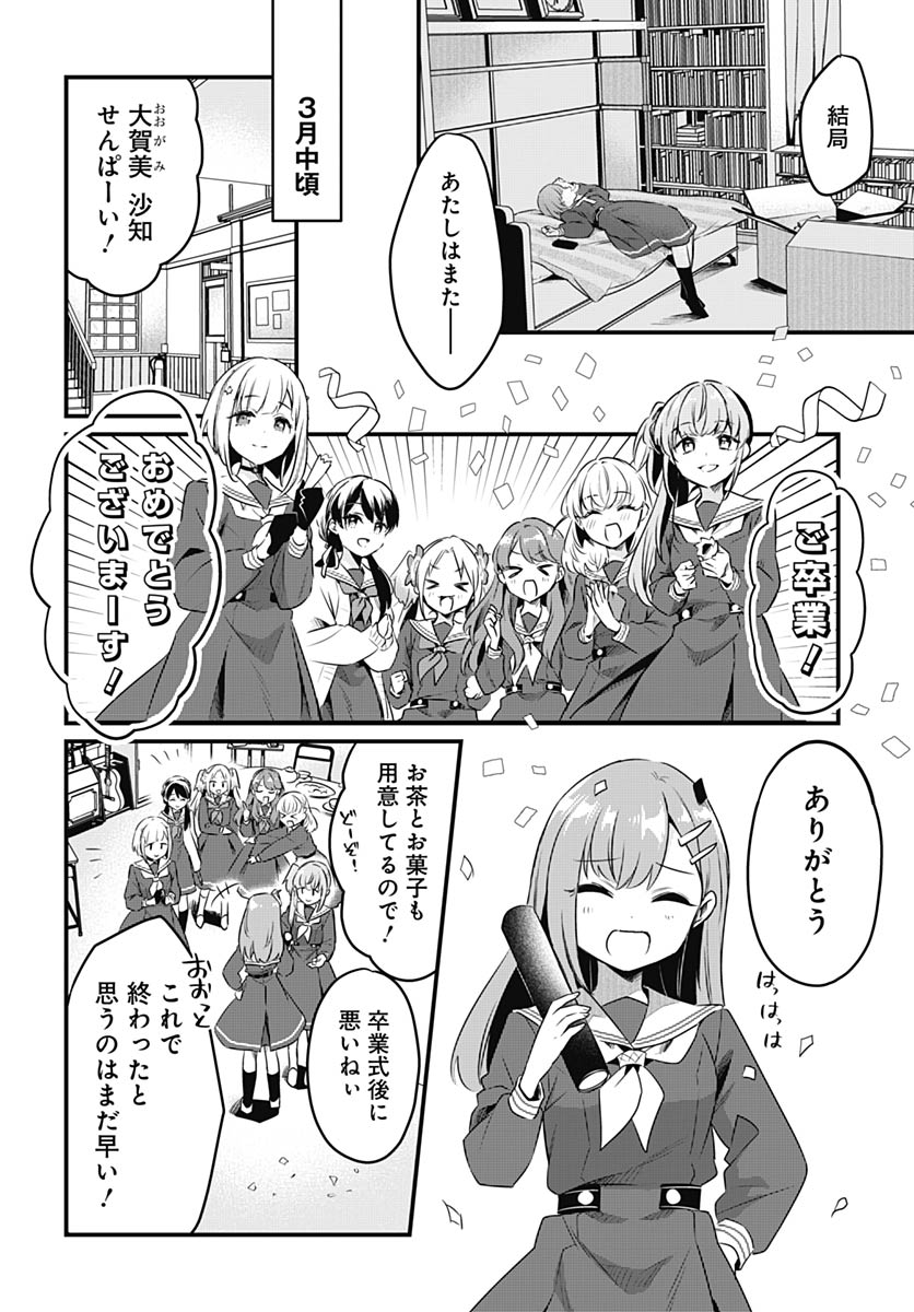 Love Live! Flowers Chapter 25 30ページ