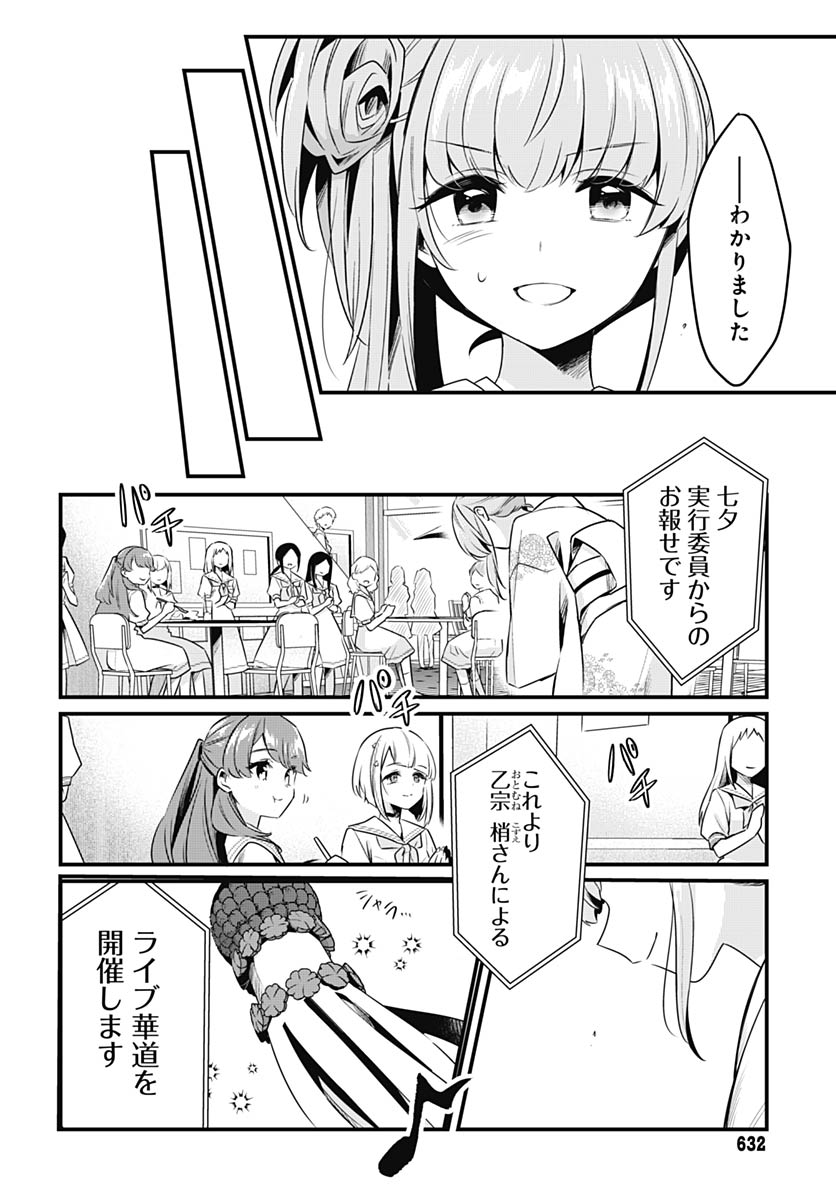 Love Live! Flowers Chapter 25 4ページ
