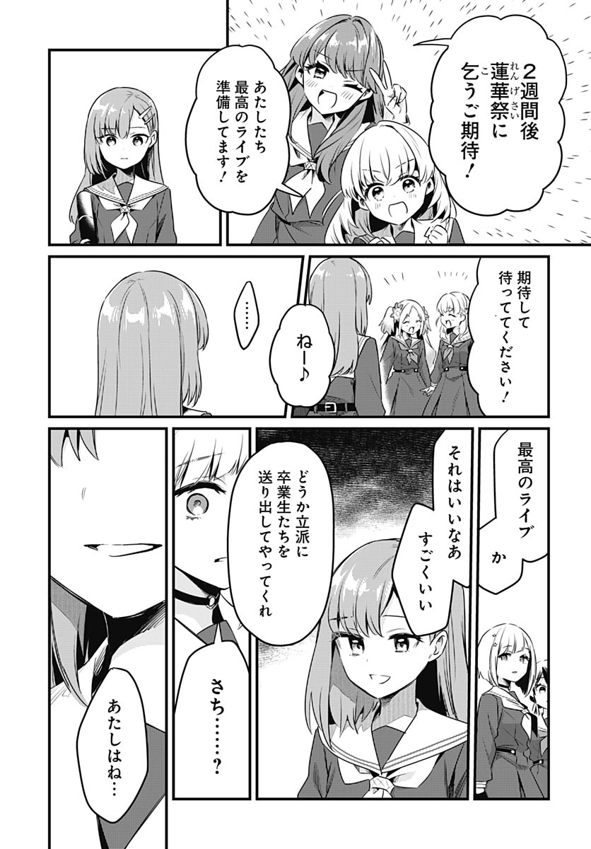 Love Live! Flowers Chapter 25 31ページ