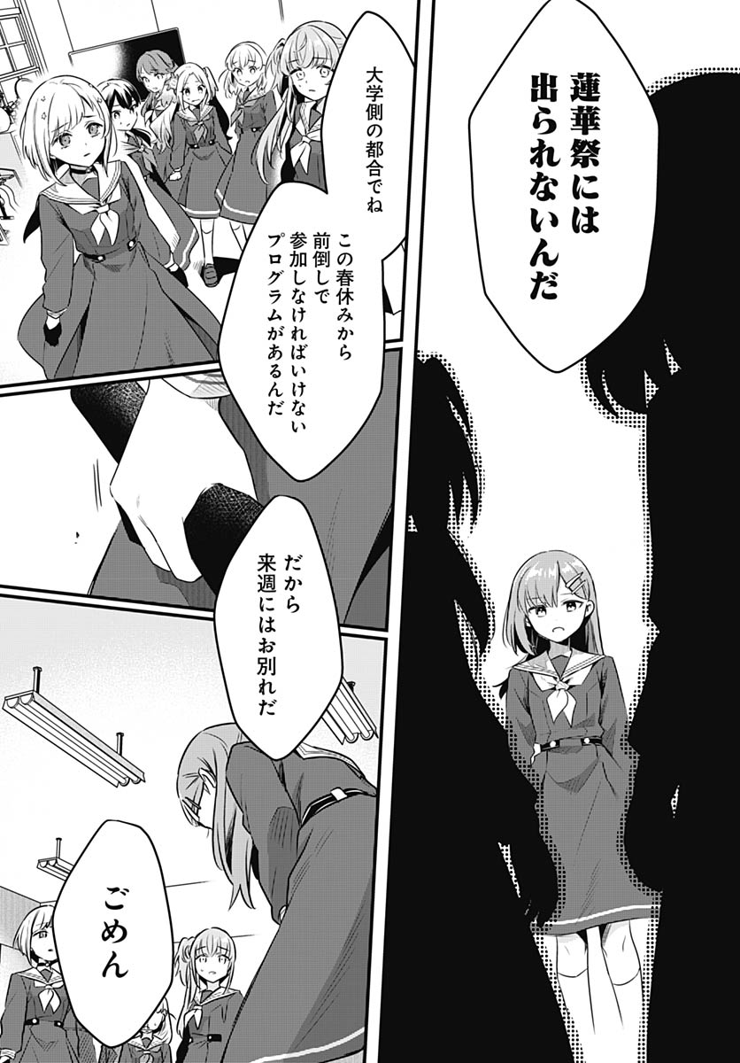 Love Live! Flowers Chapter 25 32ページ