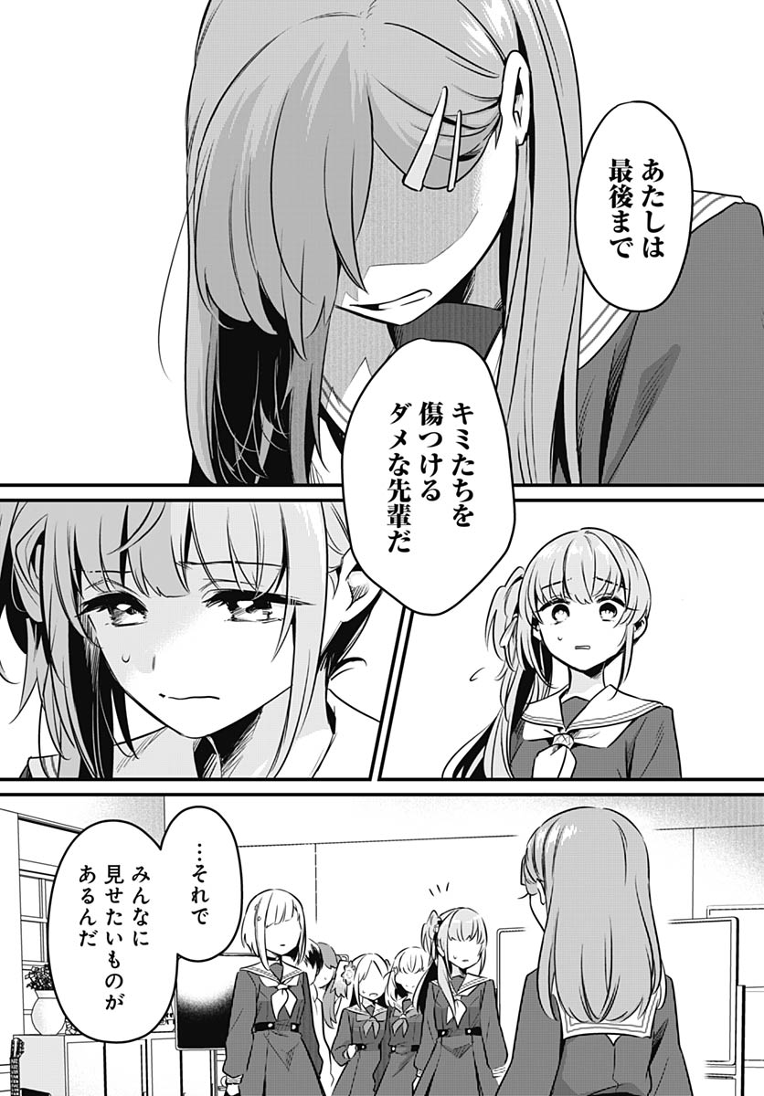 Love Live! Flowers Chapter 25 33ページ