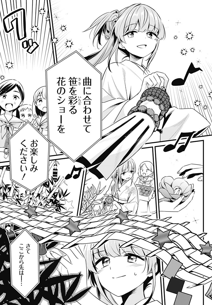 Love Live! Flowers Chapter 25 5ページ