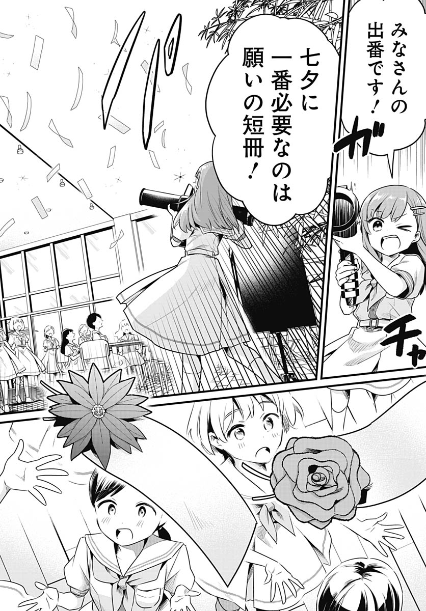 Love Live! Flowers Chapter 25 6ページ