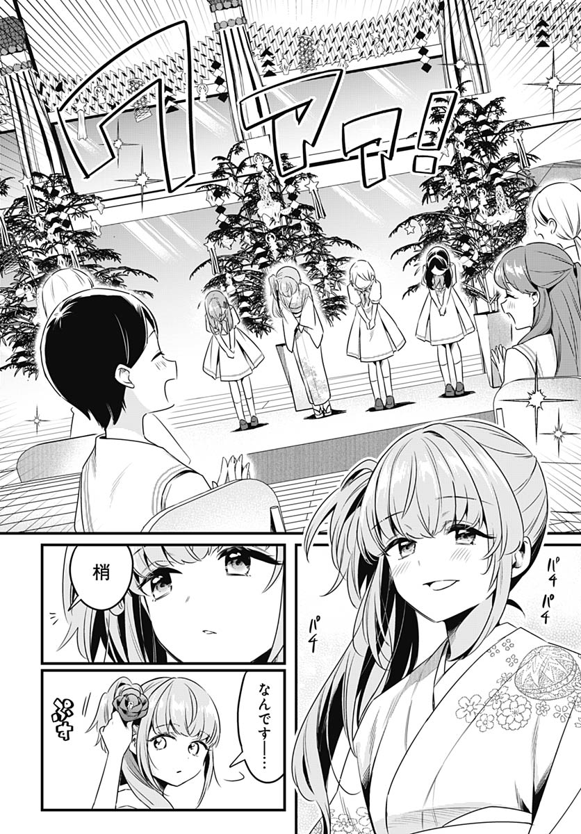 Love Live! Flowers Chapter 25 8ページ