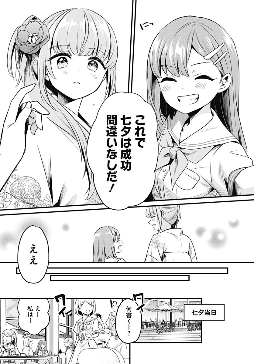 Love Live! Flowers Chapter 25 9ページ