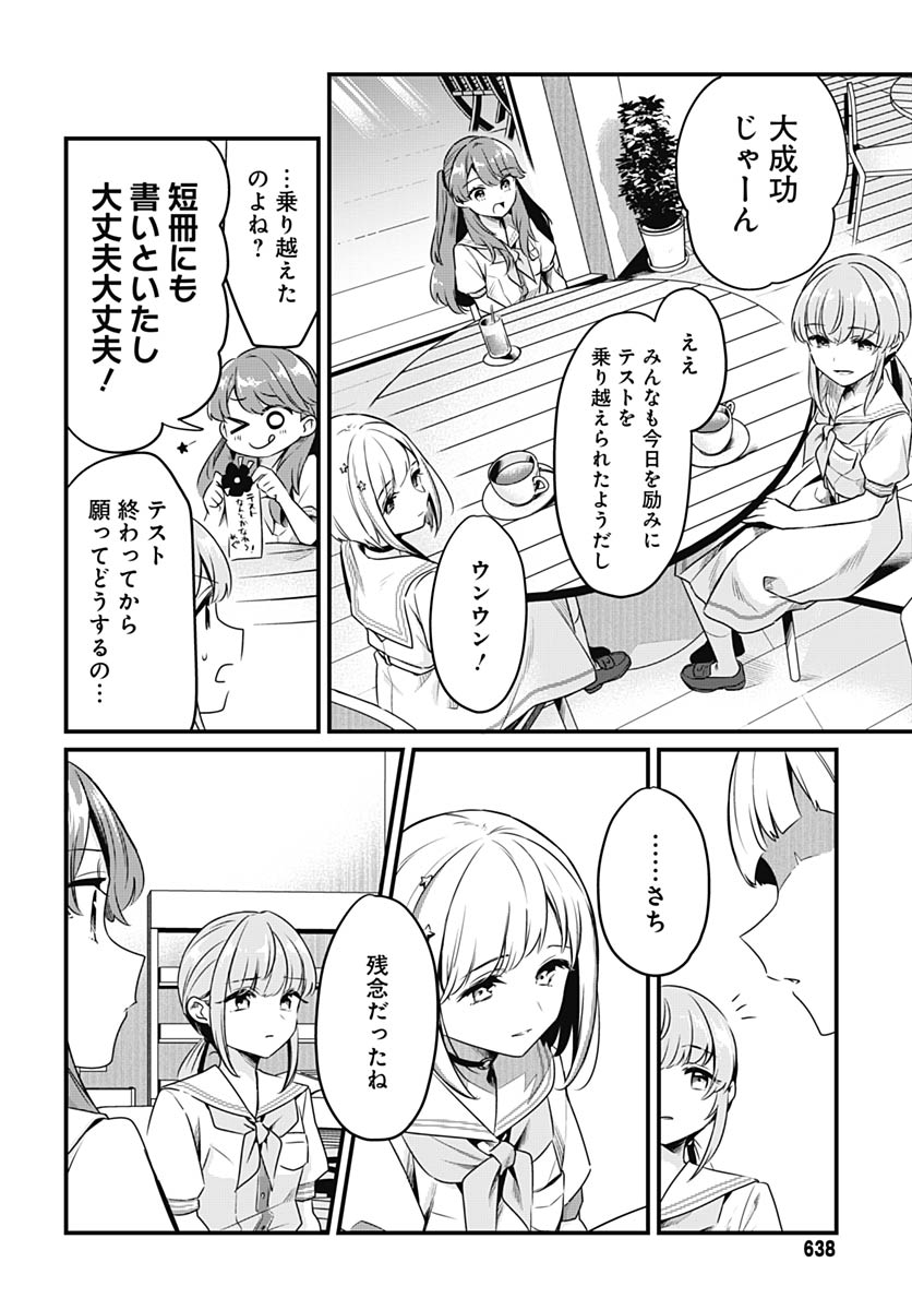Love Live! Flowers Chapter 25 10ページ