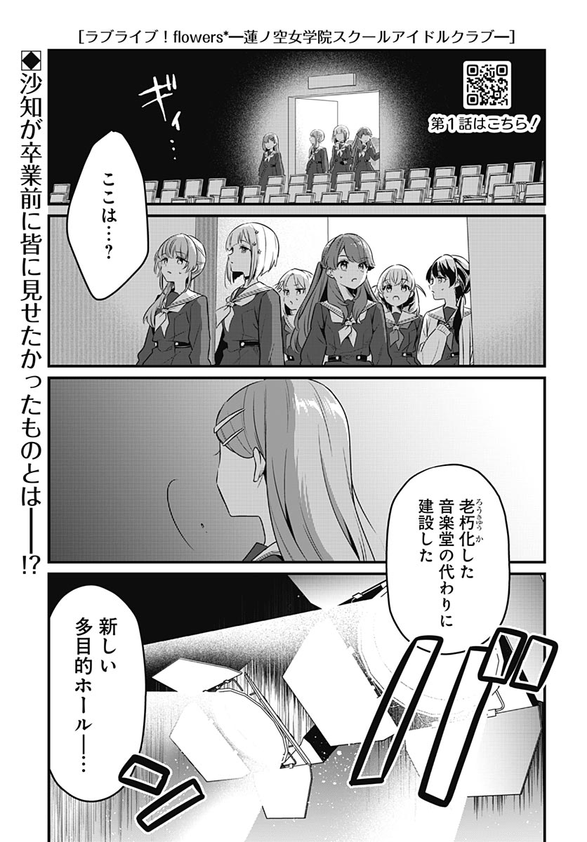 Love Live! Flowers Chapter 26 1ページ
