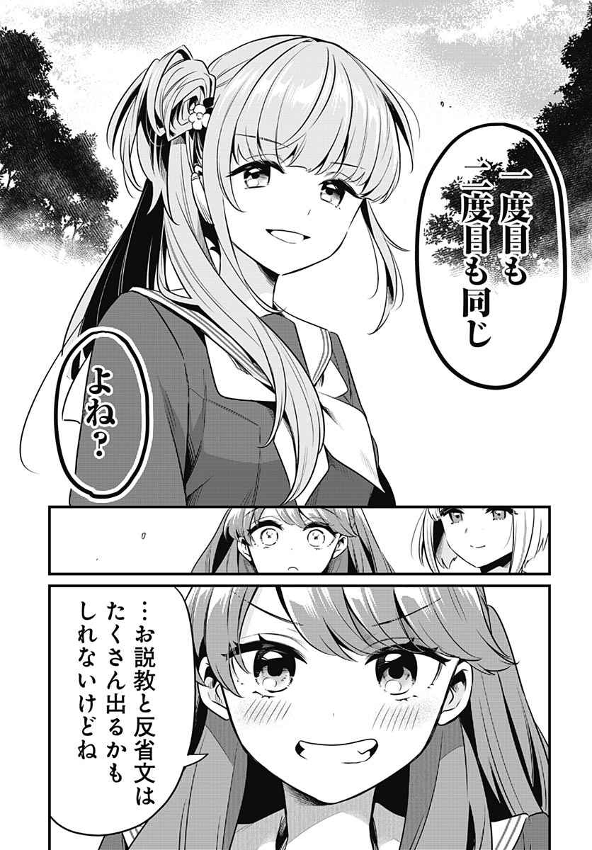 Love Live! Flowers Chapter 26 11ページ