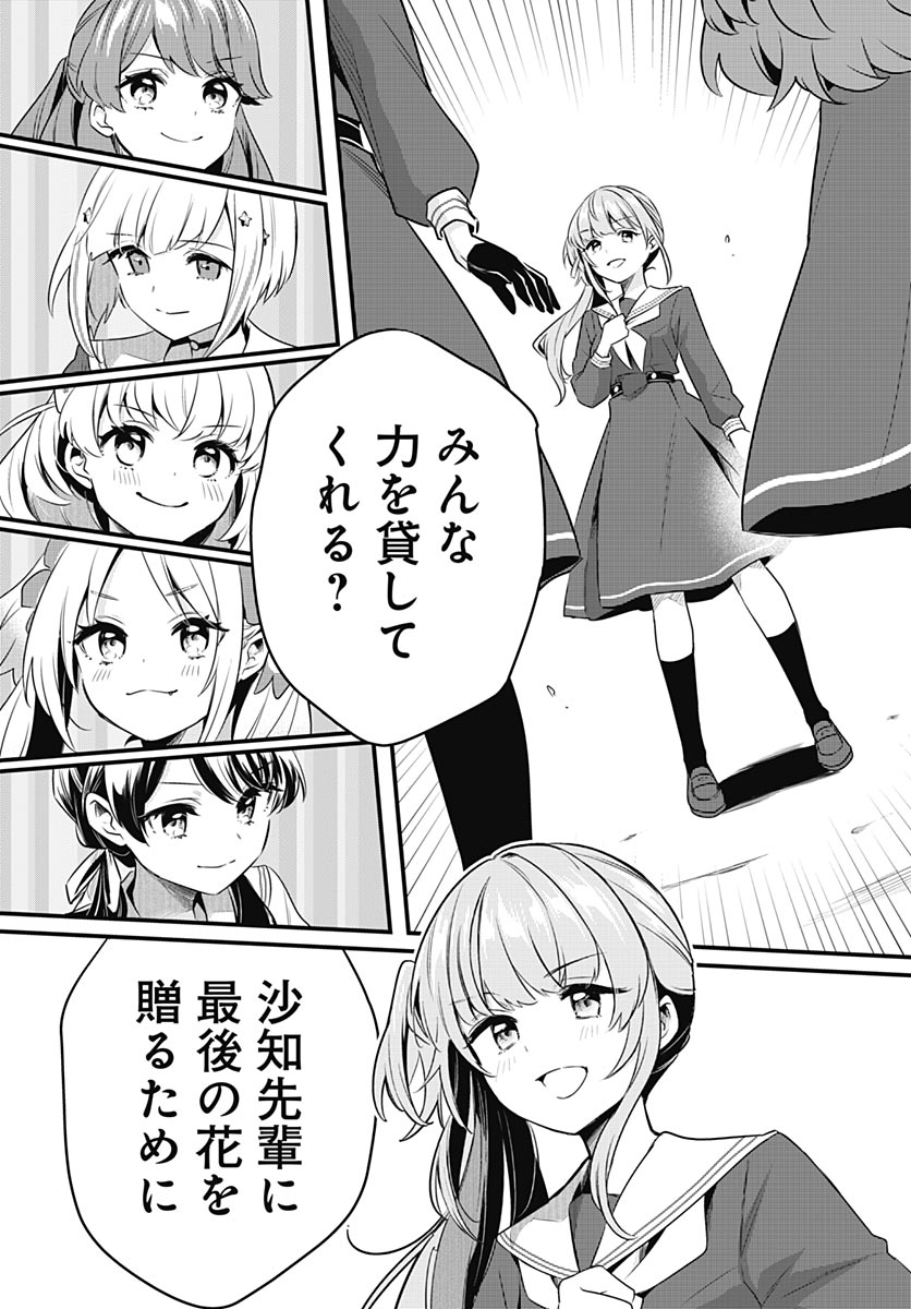 Love Live! Flowers Chapter 26 12ページ