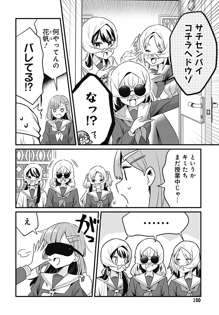 Love Live! Flowers Chapter 26 14ページ