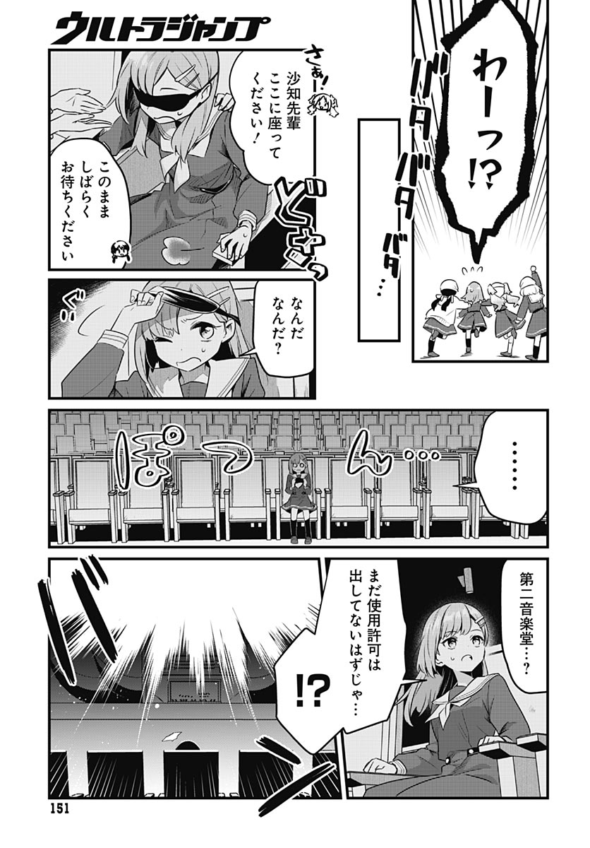 Love Live! Flowers Chapter 26 15ページ