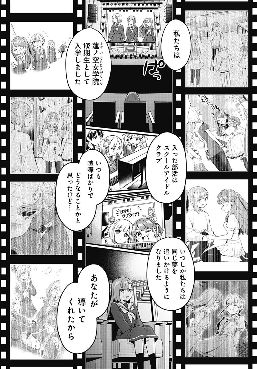 Love Live! Flowers Chapter 26 16ページ