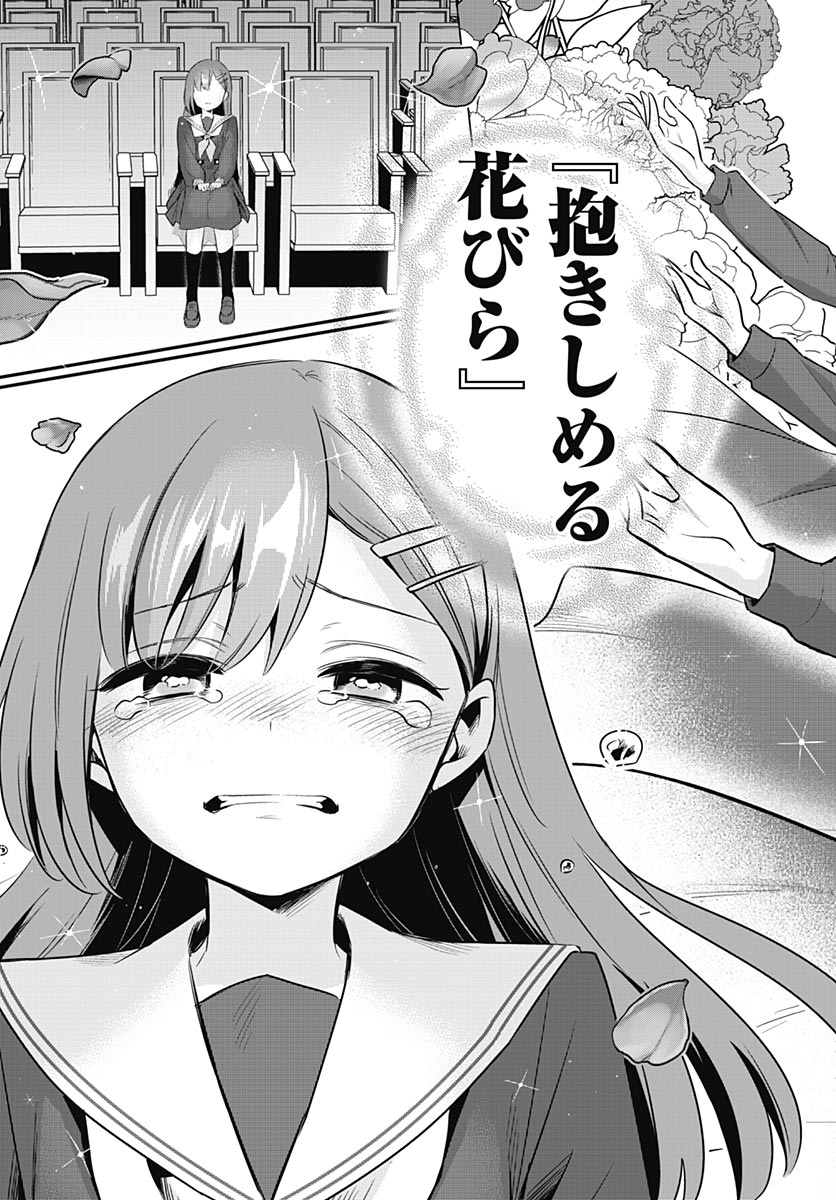 Love Live! Flowers Chapter 26 19ページ