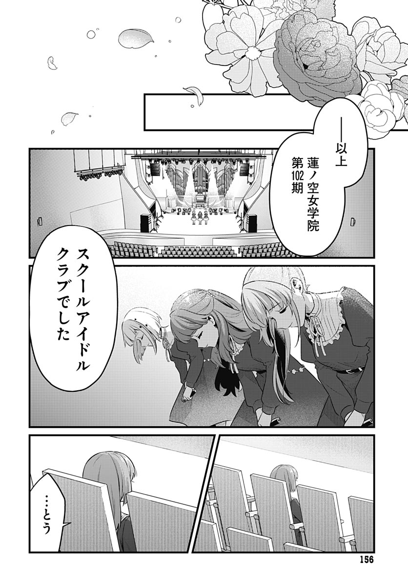 Love Live! Flowers Chapter 26 20ページ