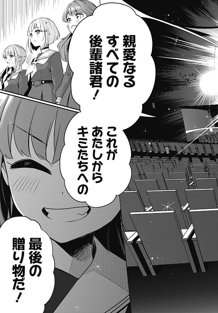 Love Live! Flowers Chapter 26 3ページ