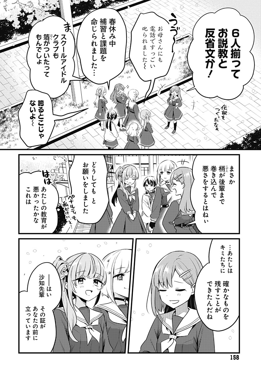 Love Live! Flowers Chapter 26 22ページ
