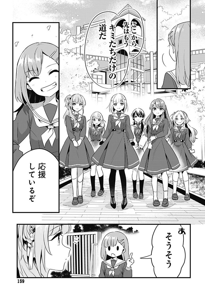 Love Live! Flowers Chapter 26 23ページ
