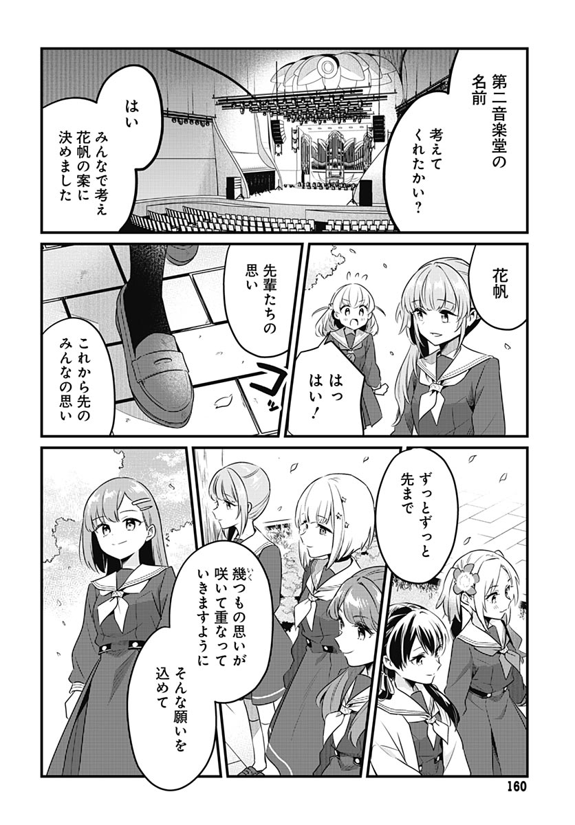 Love Live! Flowers Chapter 26 24ページ
