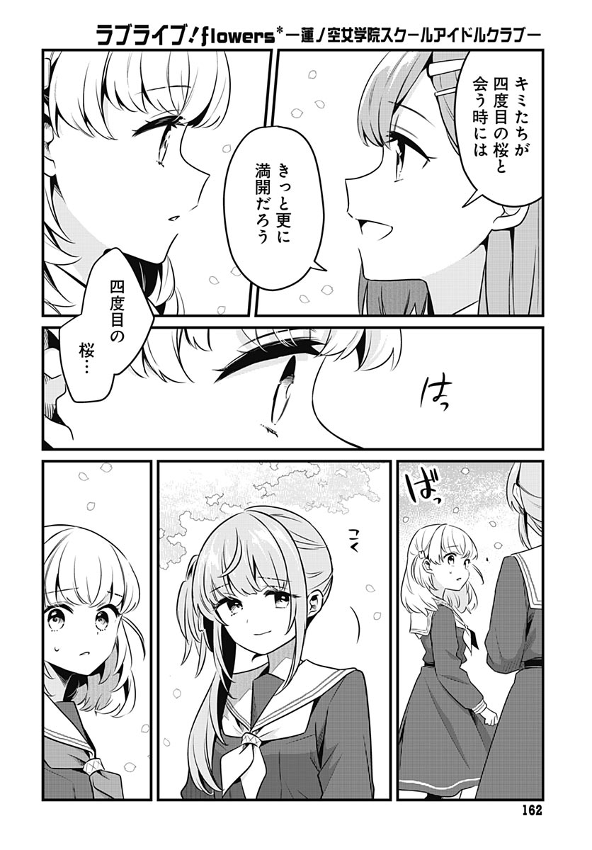 Love Live! Flowers Chapter 26 26ページ