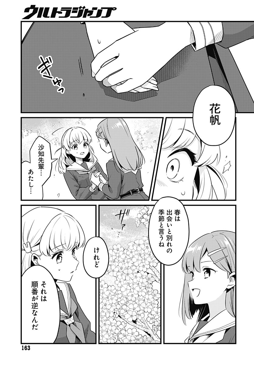 Love Live! Flowers Chapter 26 27ページ